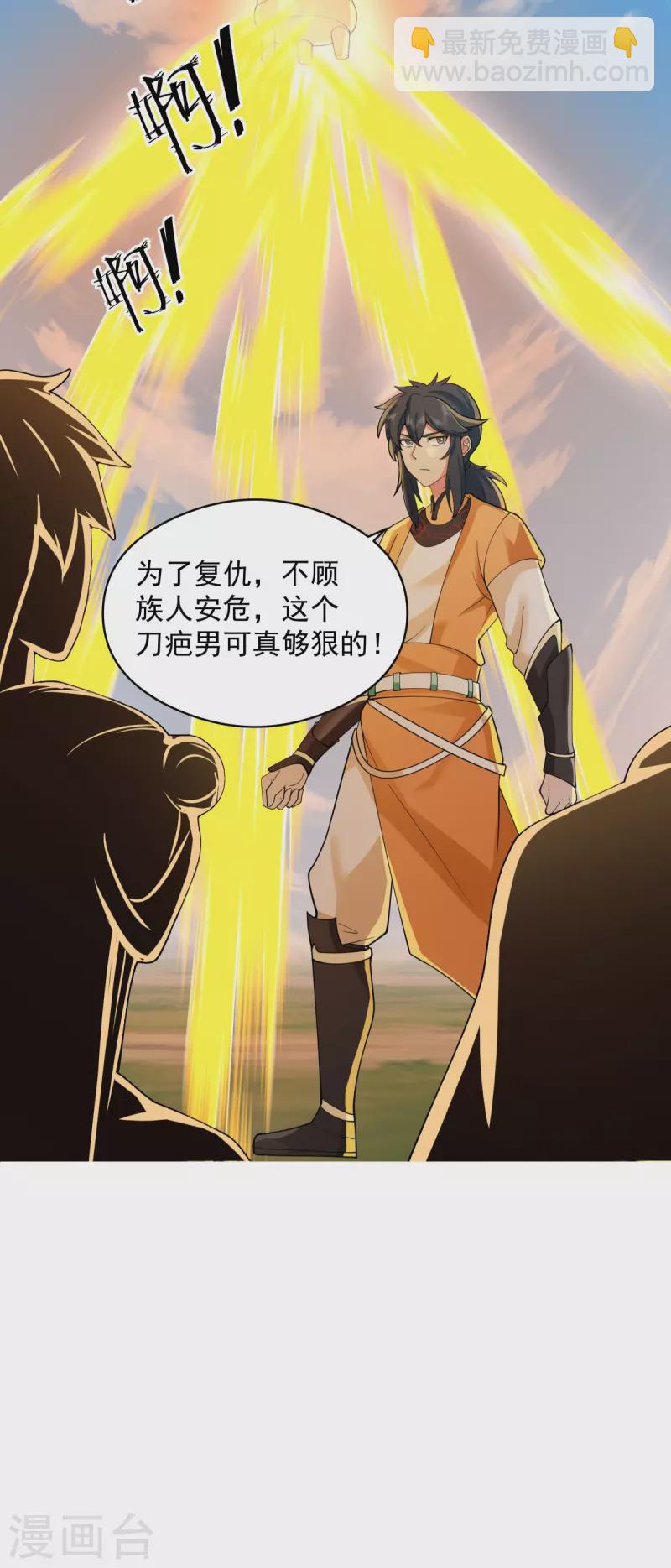 🍹混沌丹神 第279话 收场 第3页