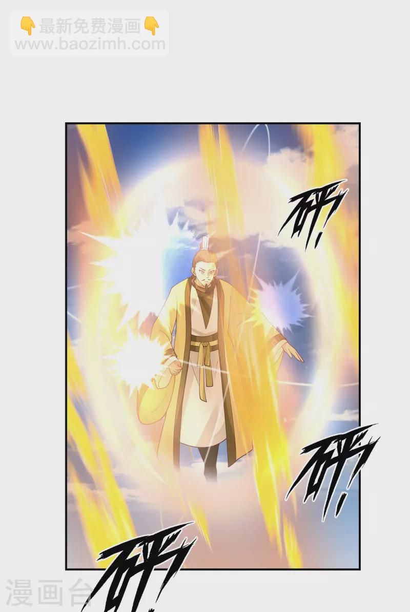 🍹混沌丹神 第279话 收场 第4页