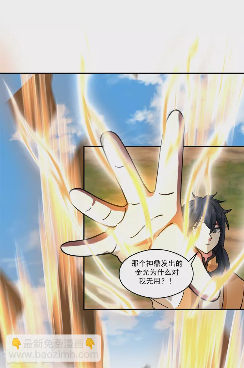 🍹混沌丹神 第279话 收场 第7页