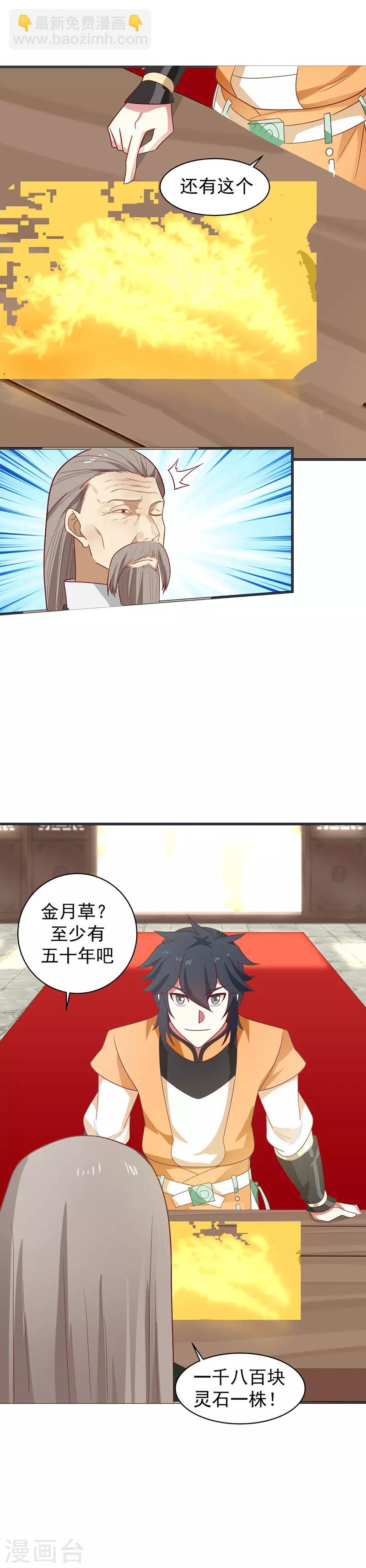 🍹混沌丹神 第29话 注意安全 第10页