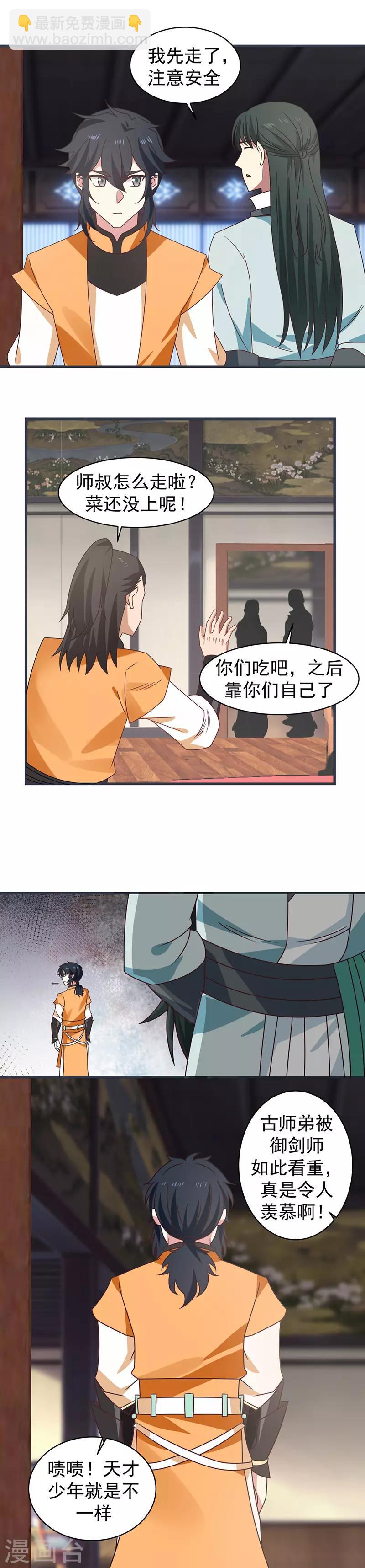 🍹混沌丹神 第29话 注意安全 第2页