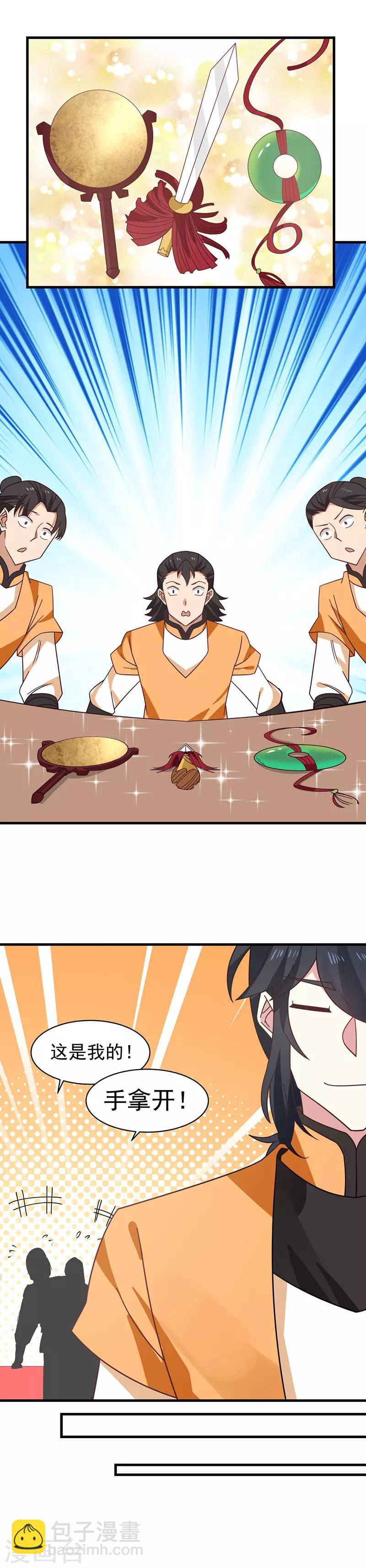 🍹混沌丹神 第29话 注意安全 第5页