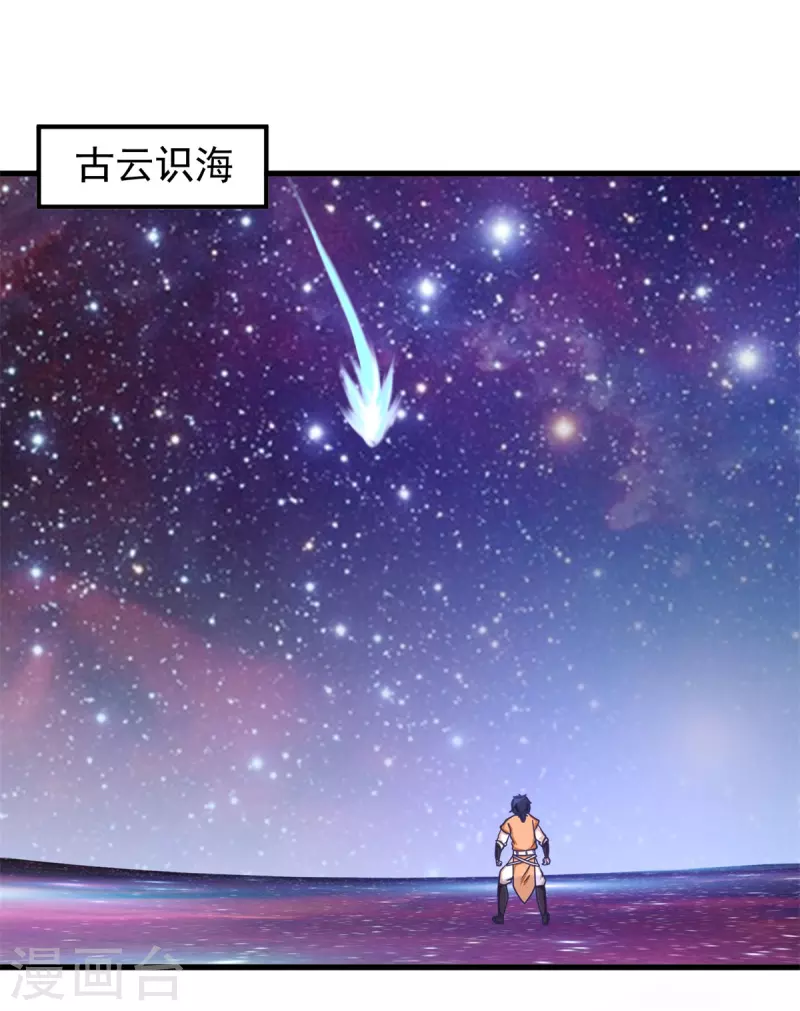 🍹混沌丹神 第281话 古神的真传 第1页