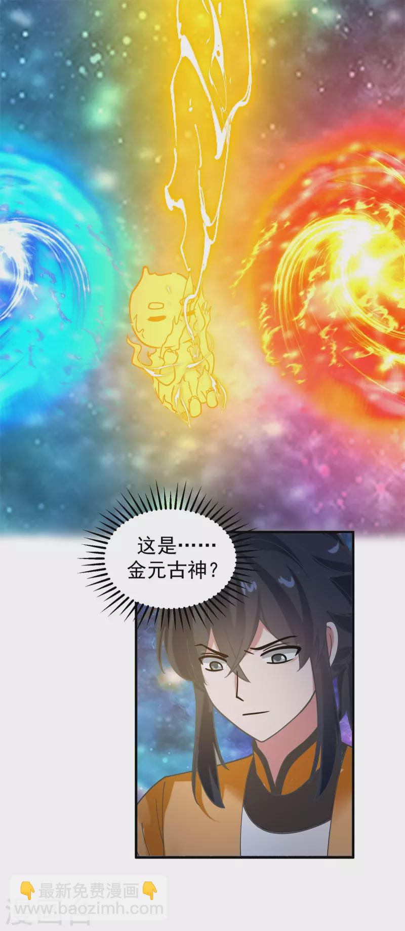 🍹混沌丹神 第281话 古神的真传 第11页