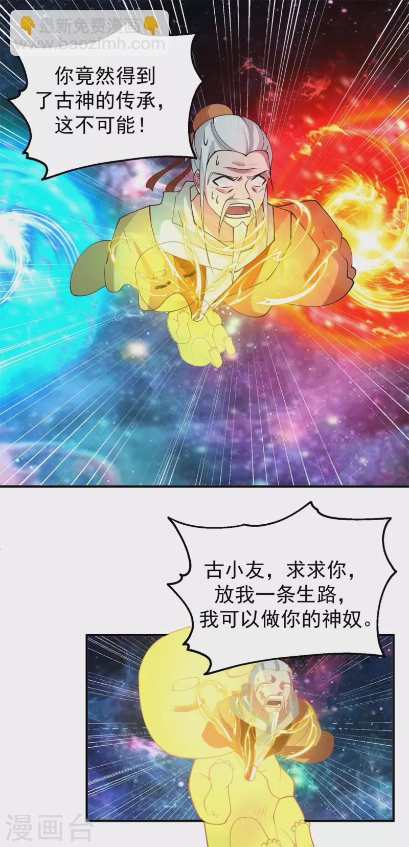 🍹混沌丹神 第281话 古神的真传 第12页