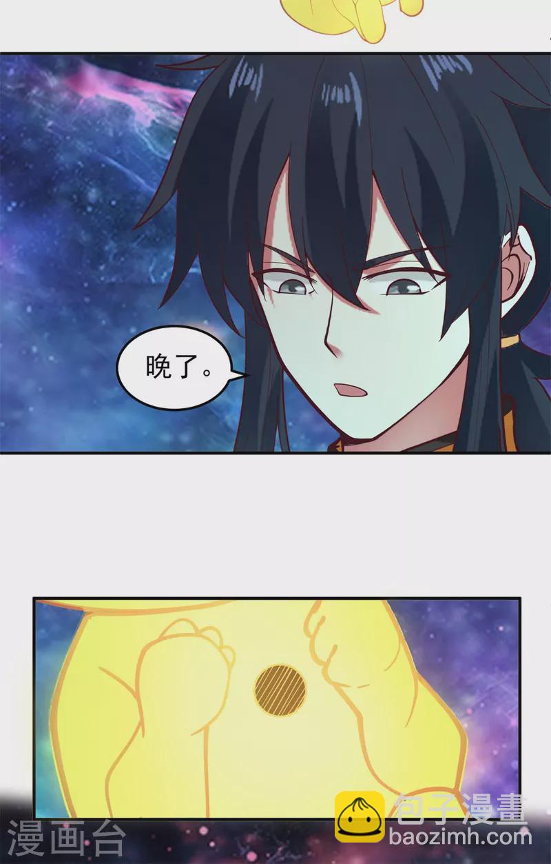 🍹混沌丹神 第281话 古神的真传 第13页