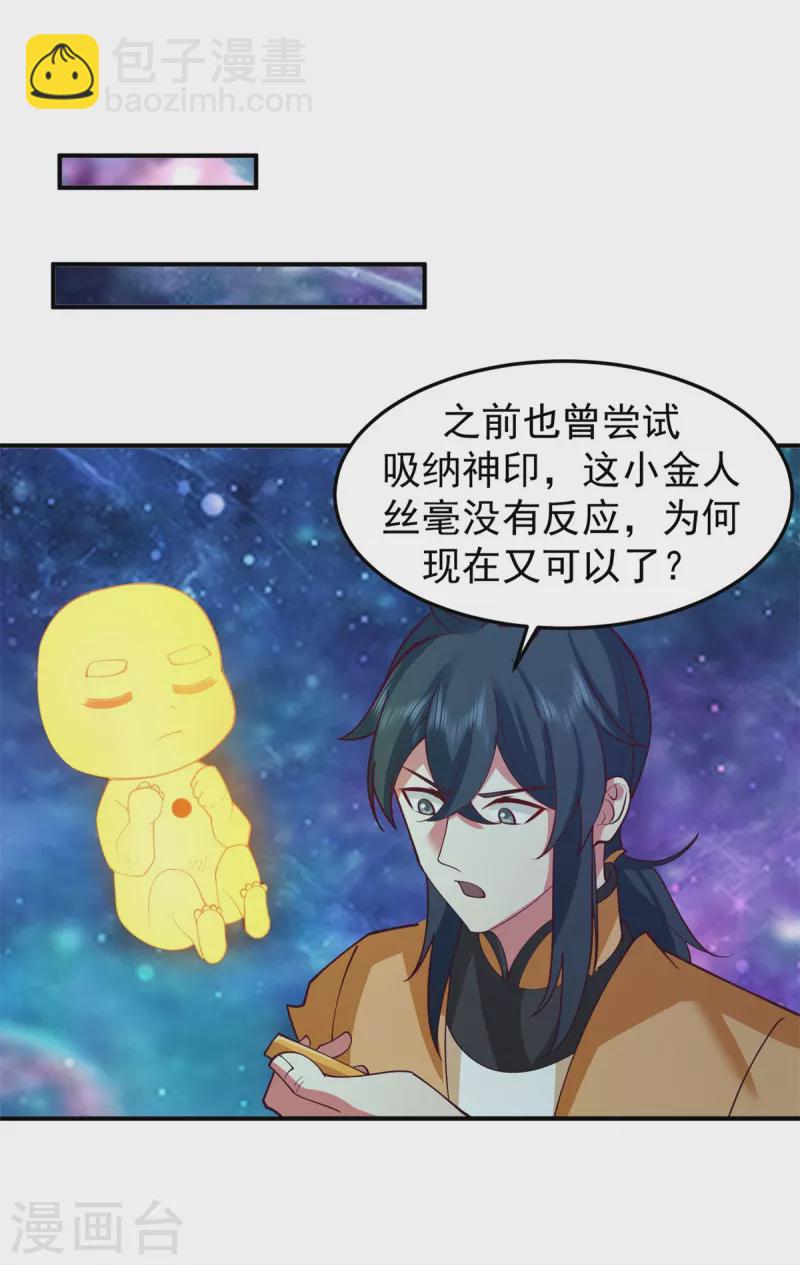 🍹混沌丹神 第281话 古神的真传 第15页