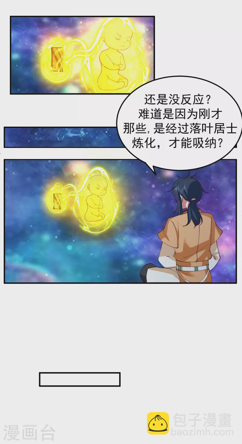 🍹混沌丹神 第281话 古神的真传 第16页