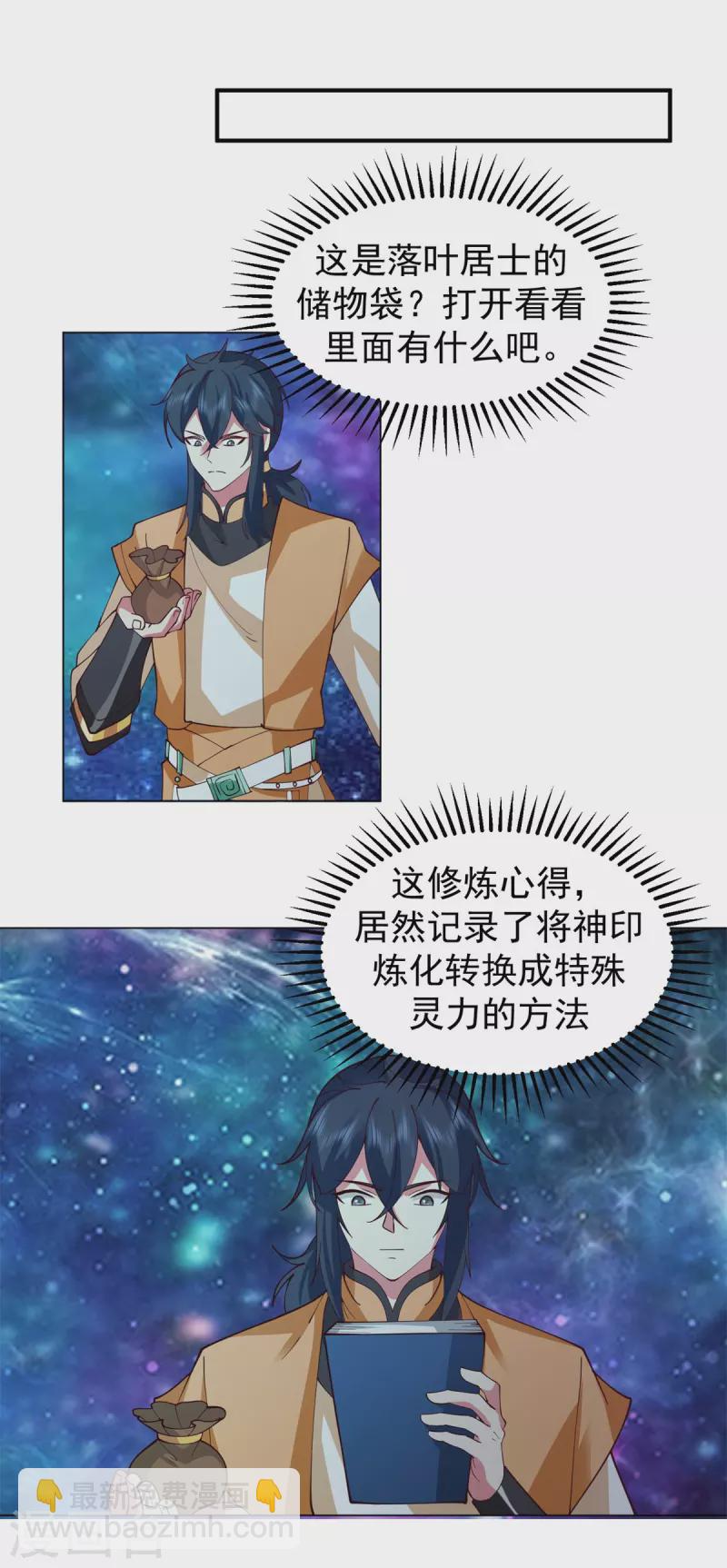 🍹混沌丹神 第281话 古神的真传 第17页