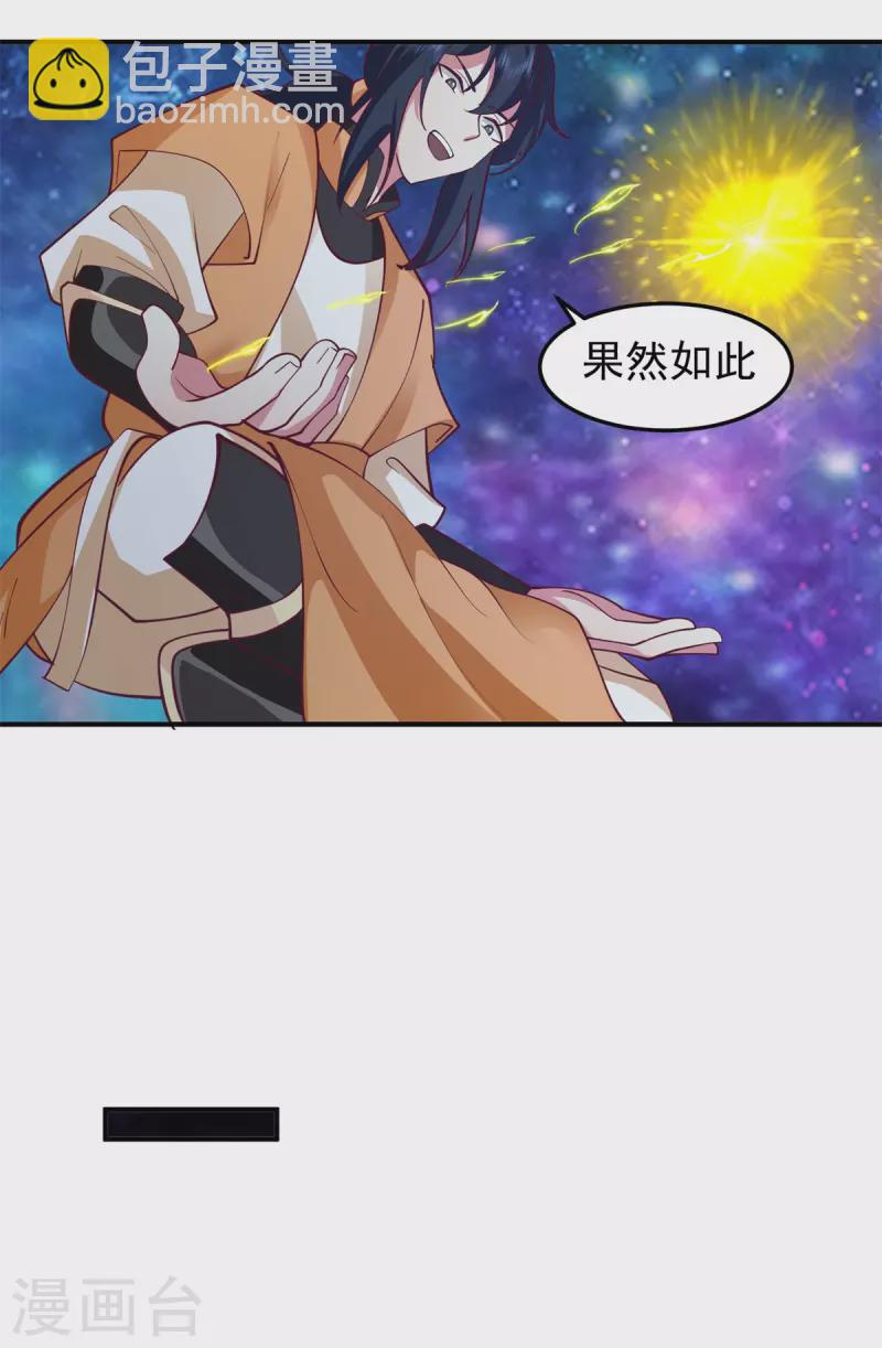 🍹混沌丹神 第281话 古神的真传 第19页