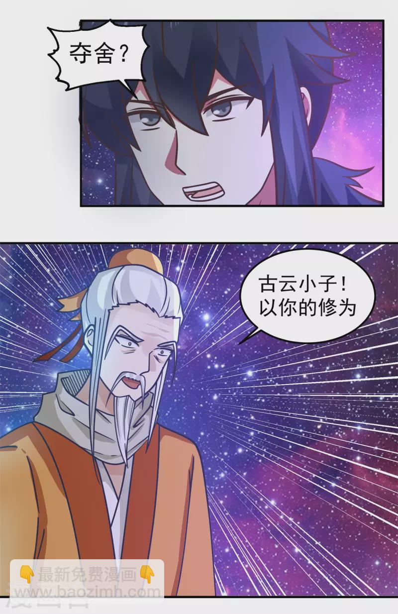 🍹混沌丹神 第281话 古神的真传 第2页