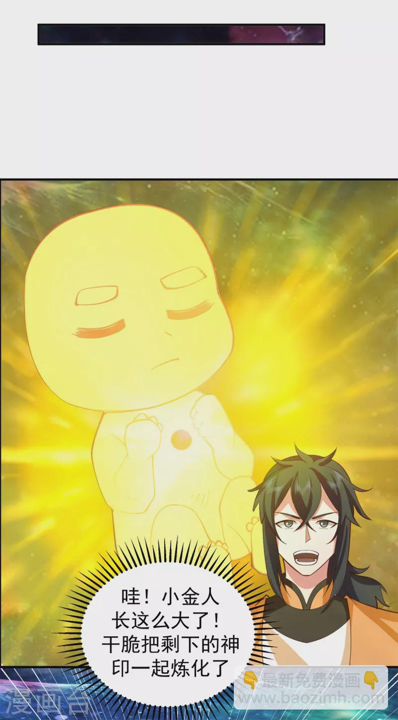 🍹混沌丹神 第281话 古神的真传 第20页