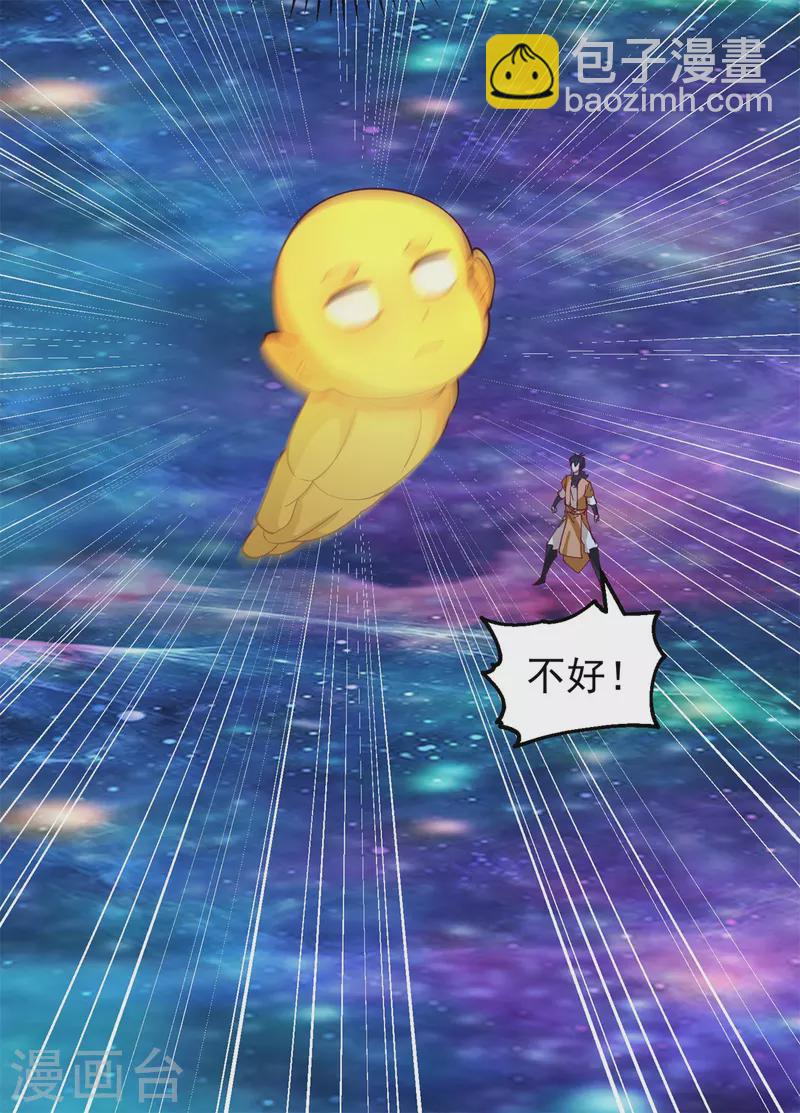 🍹混沌丹神 第281话 古神的真传 第21页
