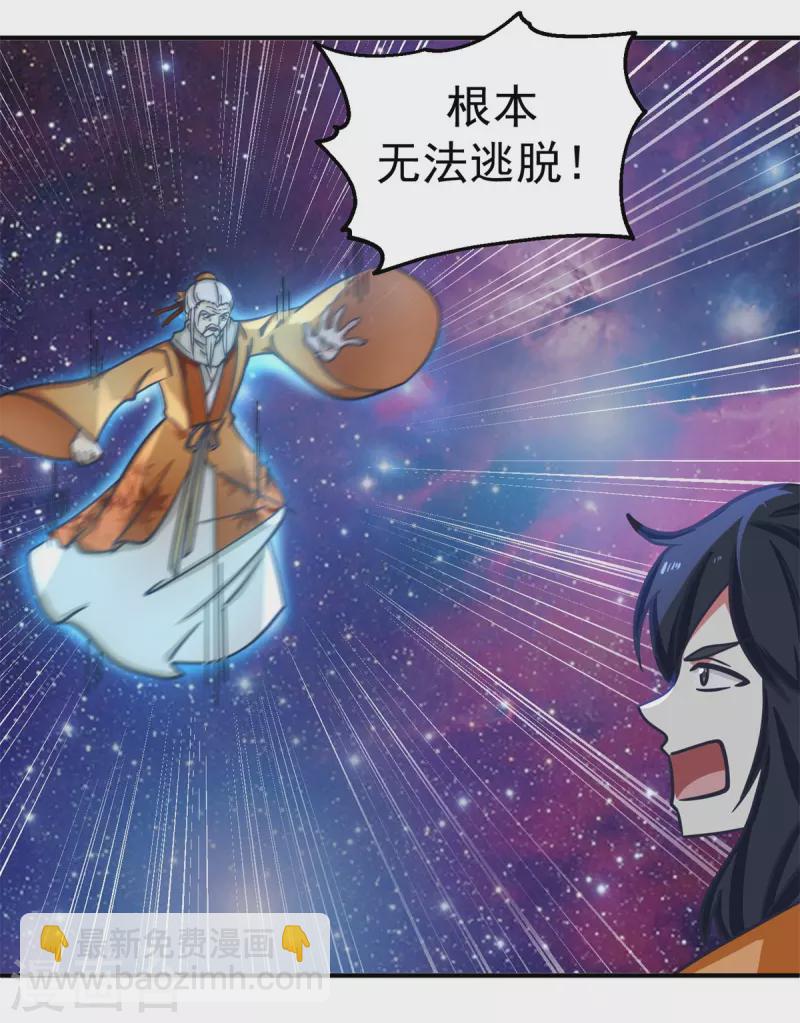 🍹混沌丹神 第281话 古神的真传 第3页