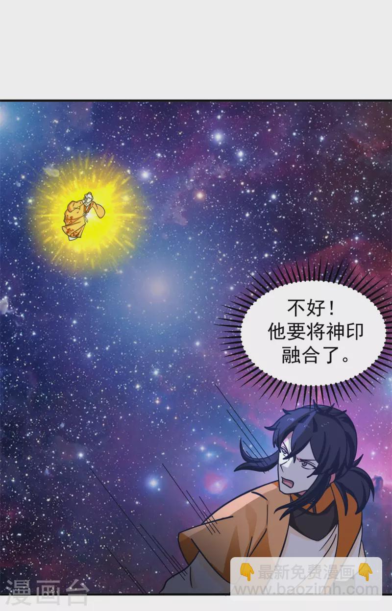 🍹混沌丹神 第281话 古神的真传 第5页
