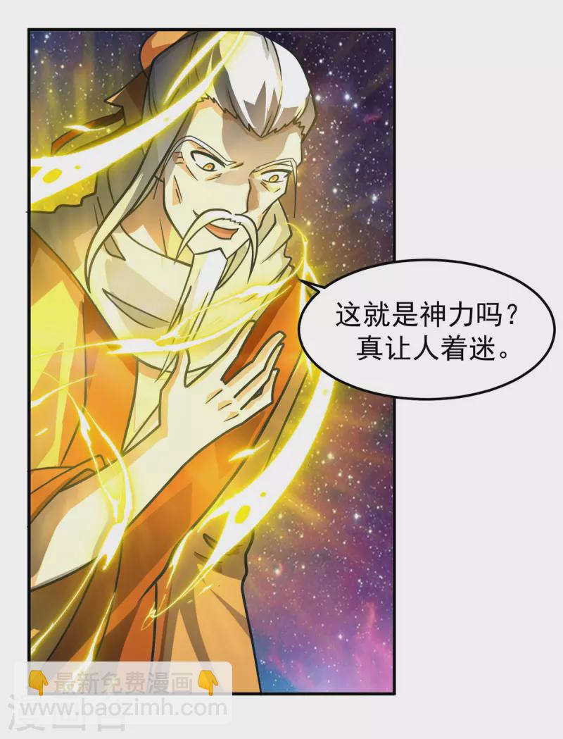 🍹混沌丹神 第281话 古神的真传 第6页