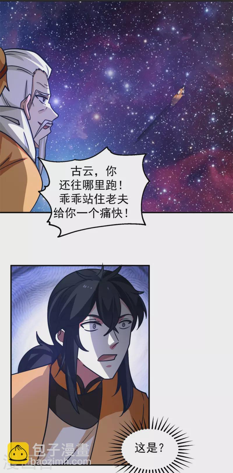 🍹混沌丹神 第281话 古神的真传 第7页