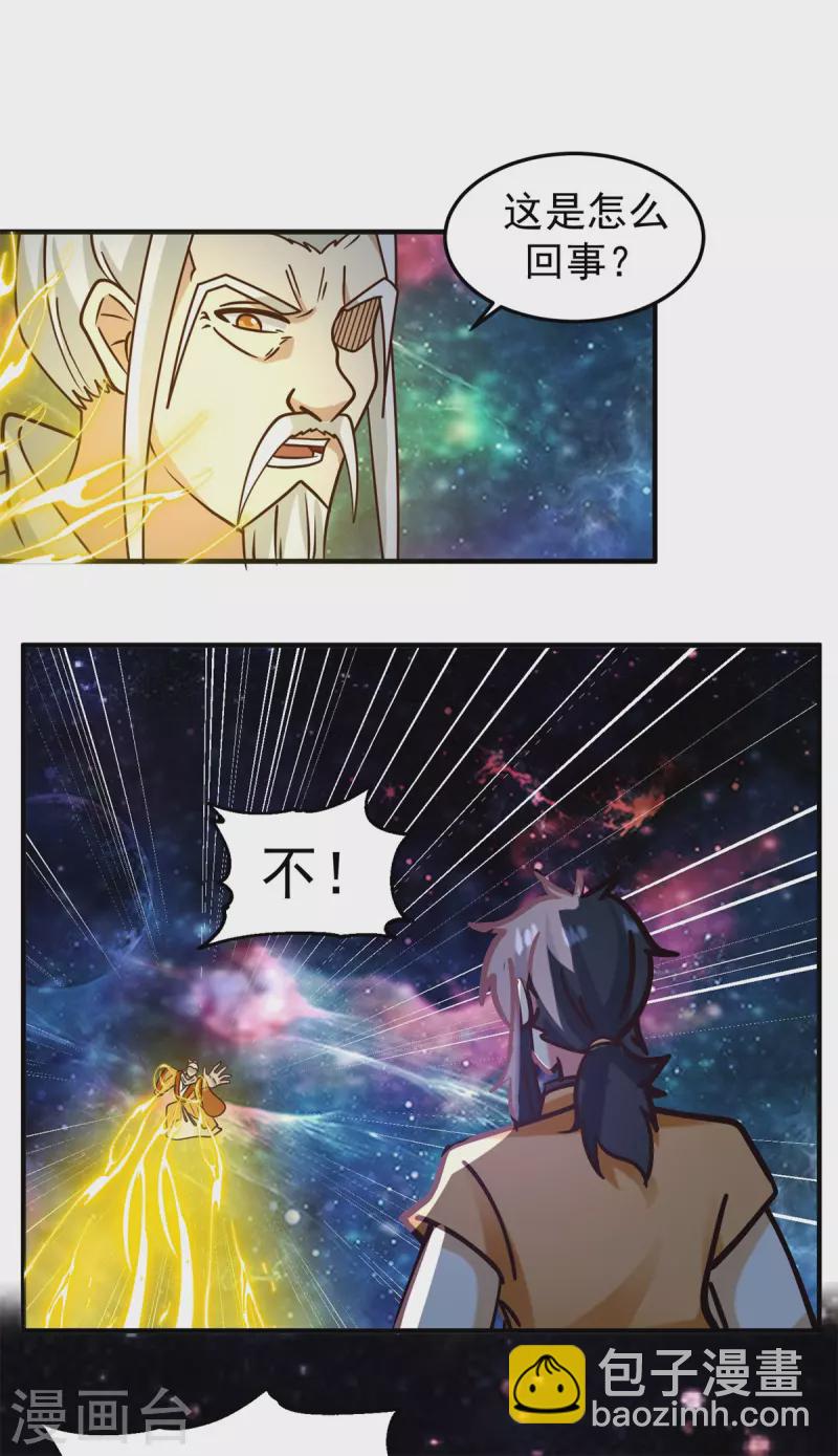 🍹混沌丹神 第281话 古神的真传 第9页
