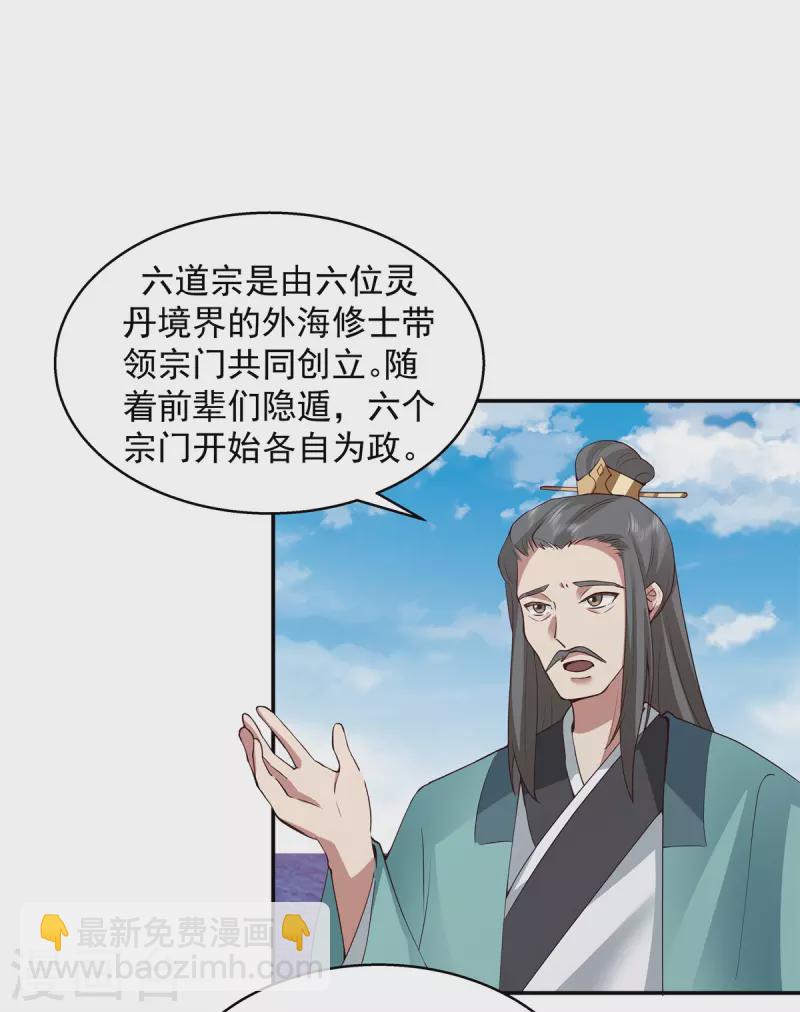 🍹混沌丹神 第283话 加入灵草门 第10页