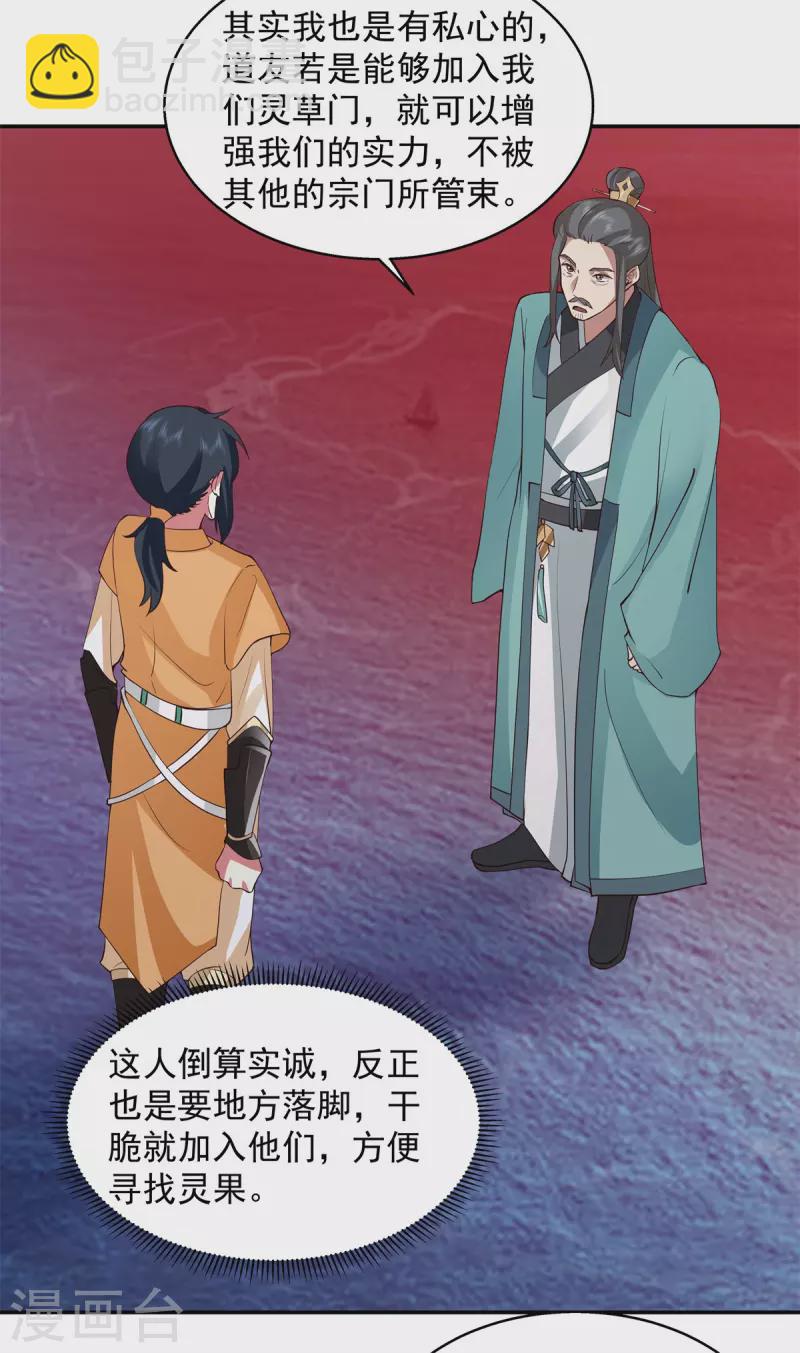 🍹混沌丹神 第283话 加入灵草门 第11页