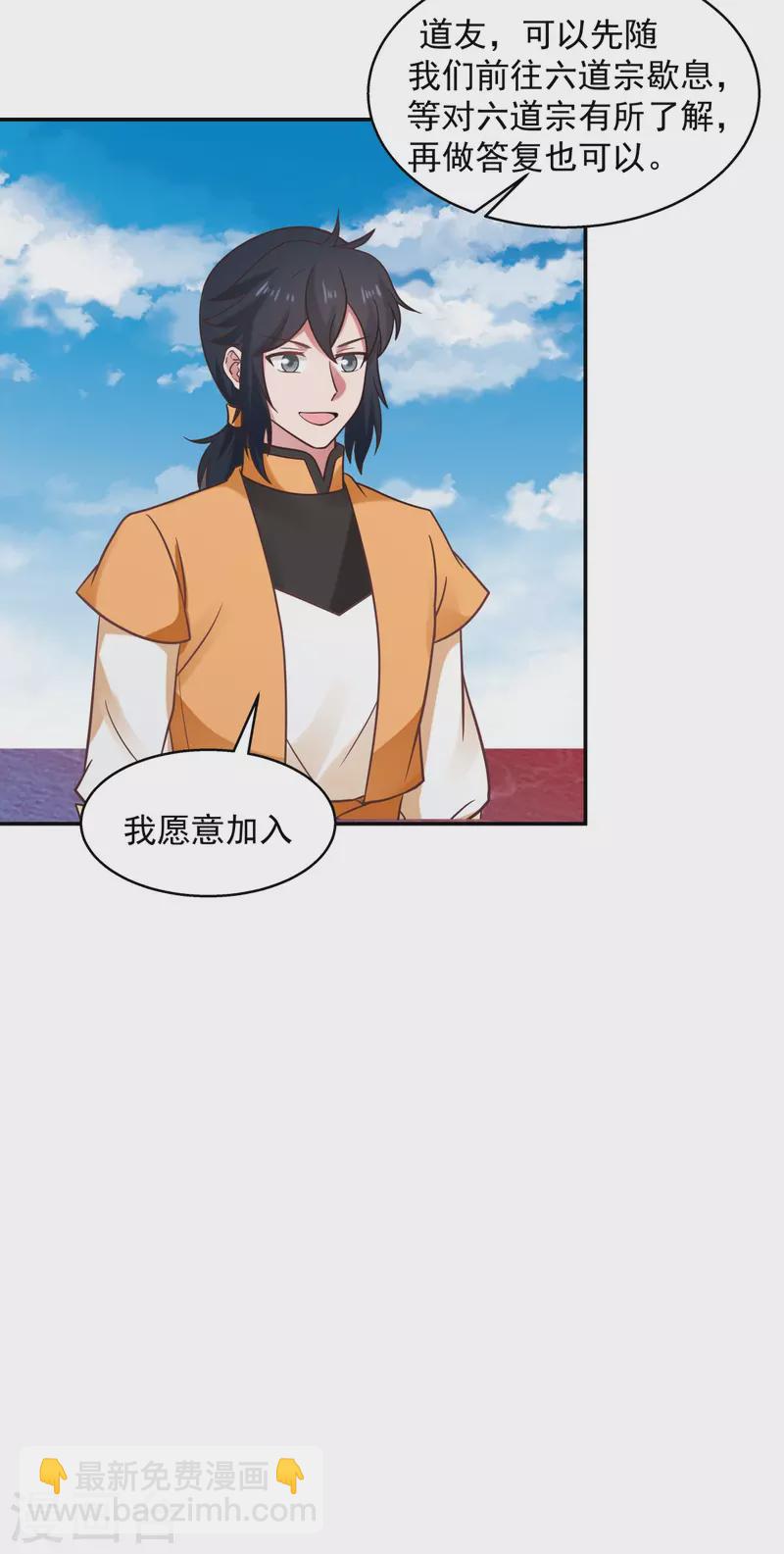🍹混沌丹神 第283话 加入灵草门 第12页