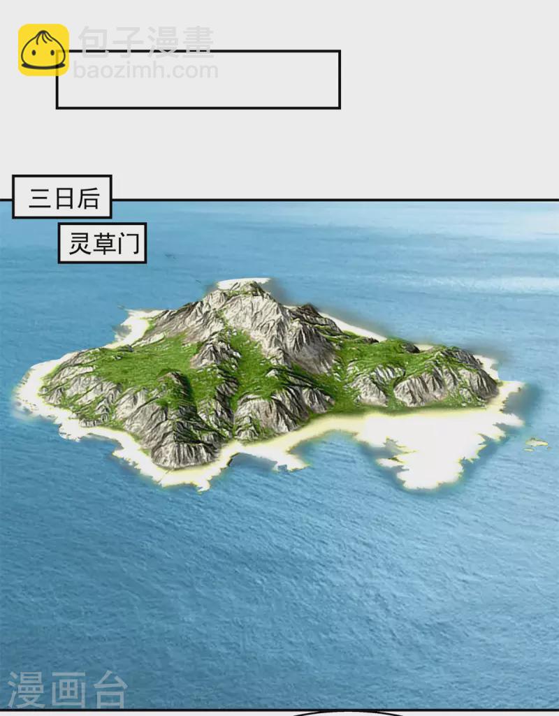 🍹混沌丹神 第283话 加入灵草门 第13页