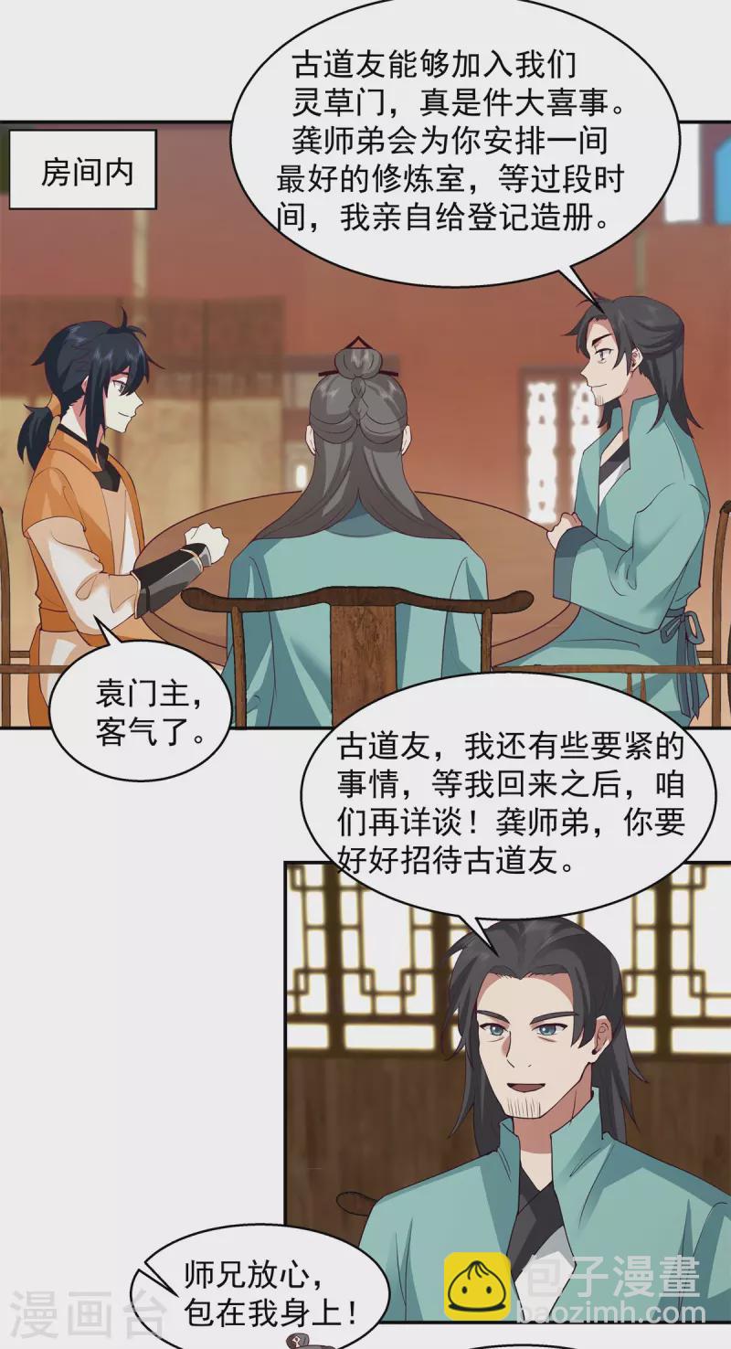 🍹混沌丹神 第283话 加入灵草门 第14页