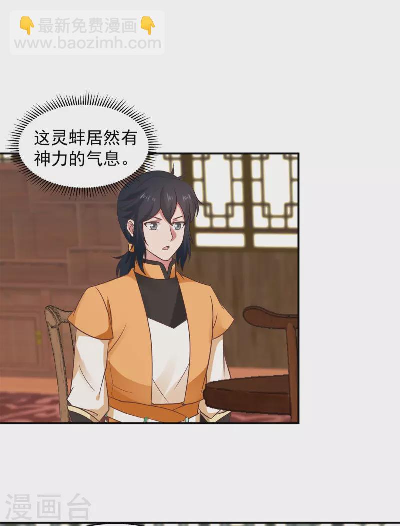 🍹混沌丹神 第283话 加入灵草门 第16页