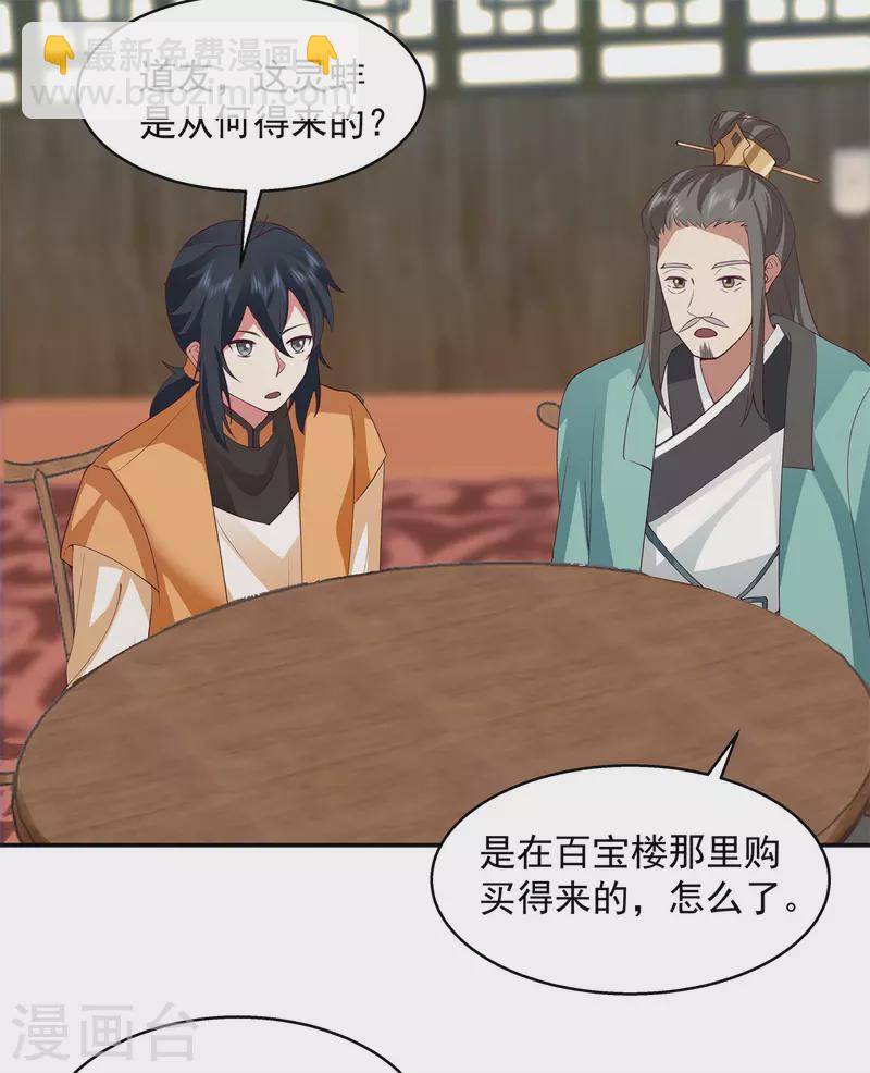 🍹混沌丹神 第283话 加入灵草门 第17页