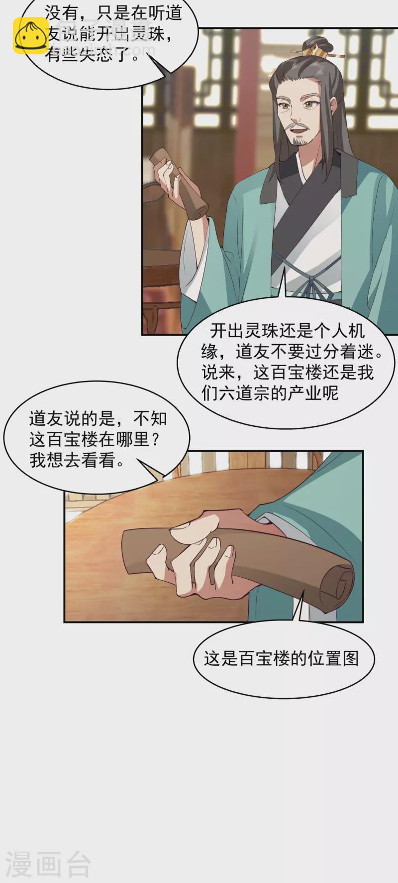 🍹混沌丹神 第283话 加入灵草门 第18页