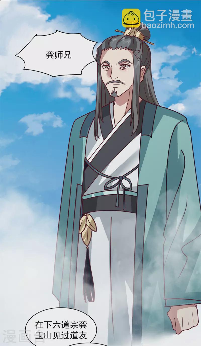 🍹混沌丹神 第283话 加入灵草门 第2页