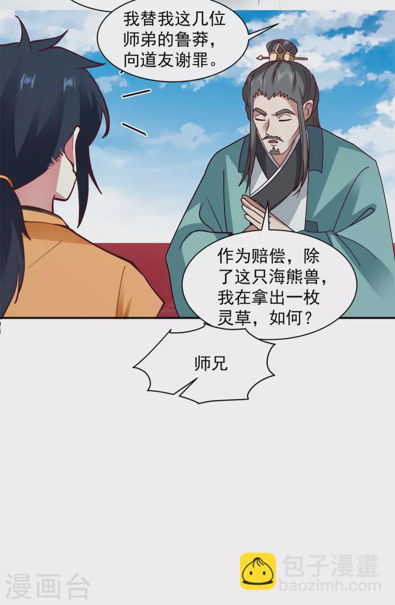 🍹混沌丹神 第283话 加入灵草门 第3页