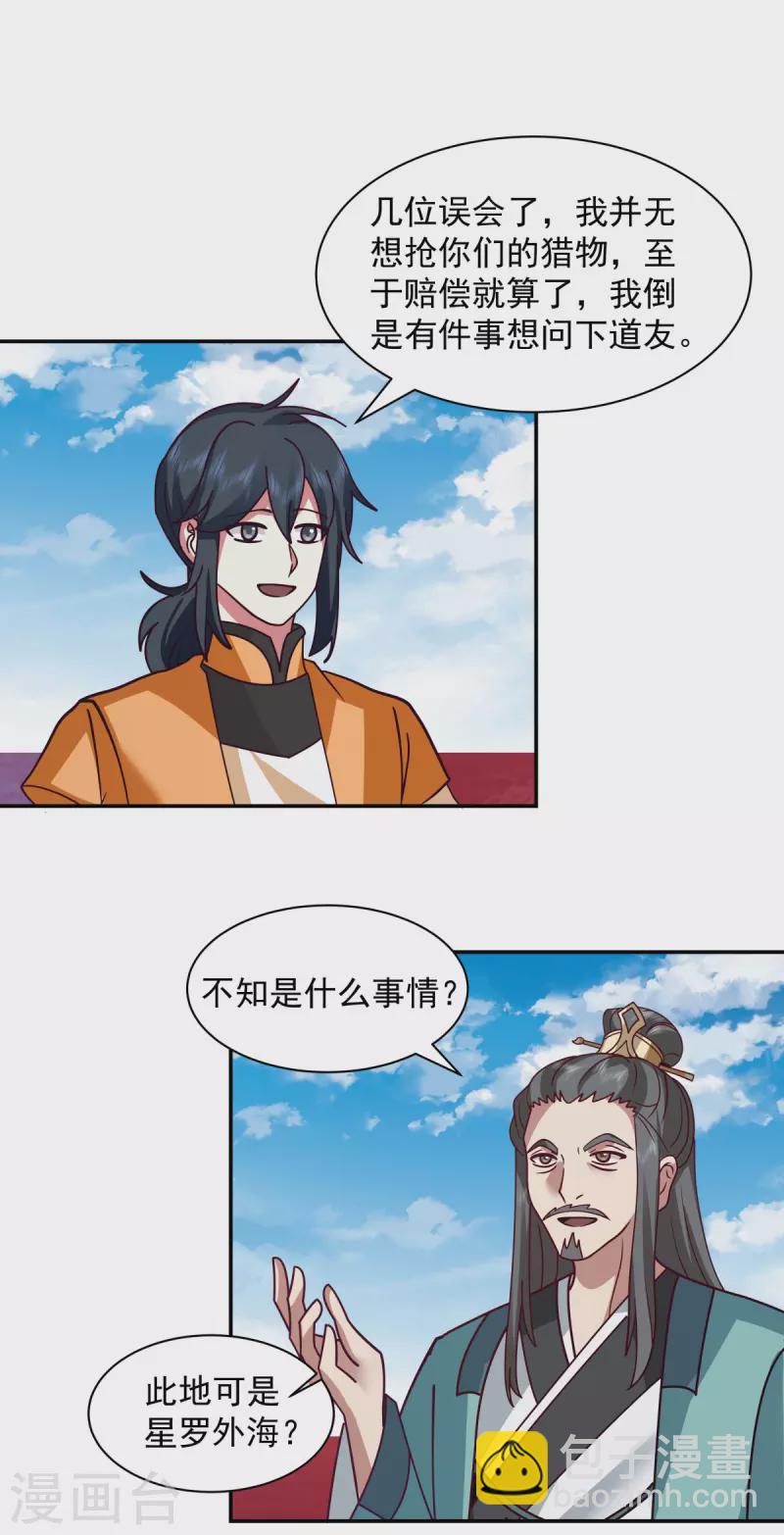 🍹混沌丹神 第283话 加入灵草门 第4页