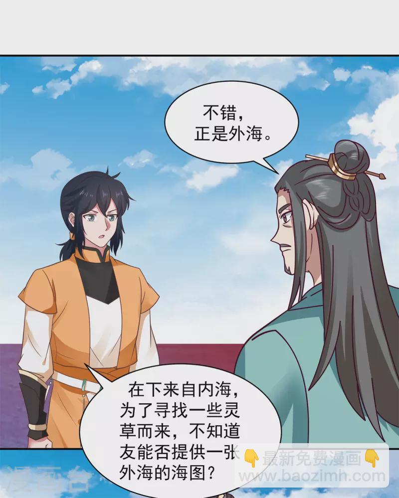 🍹混沌丹神 第283话 加入灵草门 第5页