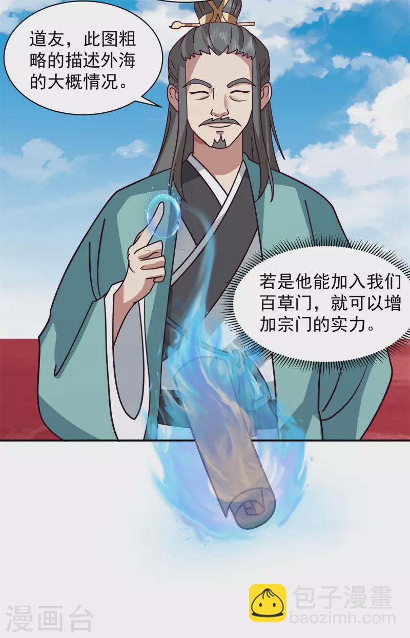 🍹混沌丹神 第283话 加入灵草门 第6页