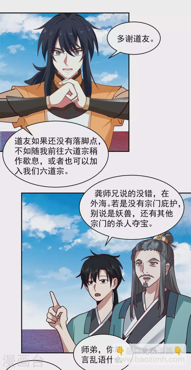 🍹混沌丹神 第283话 加入灵草门 第8页
