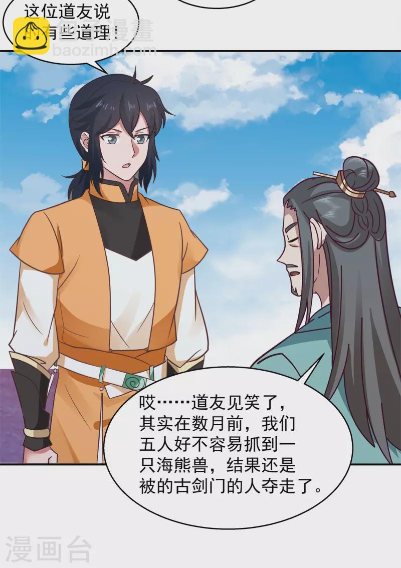 🍹混沌丹神 第283话 加入灵草门 第9页