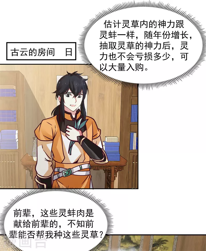 🍹混沌丹神 第285话 成为长老 第1页