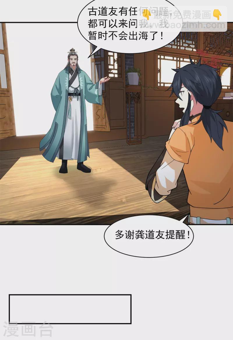 🍹混沌丹神 第285话 成为长老 第10页