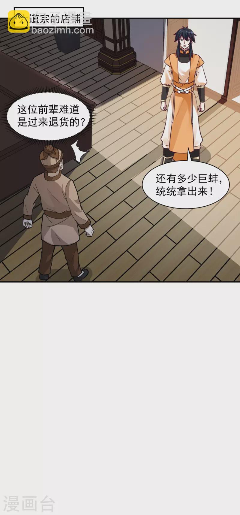 🍹混沌丹神 第285话 成为长老 第11页