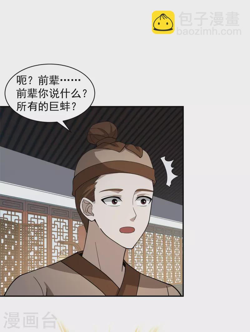 🍹混沌丹神 第285话 成为长老 第12页