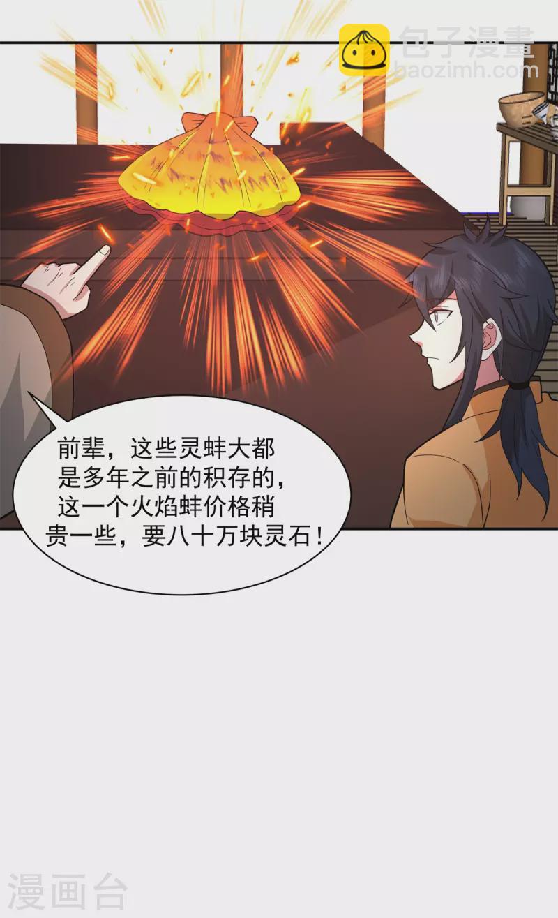 🍹混沌丹神 第285话 成为长老 第13页