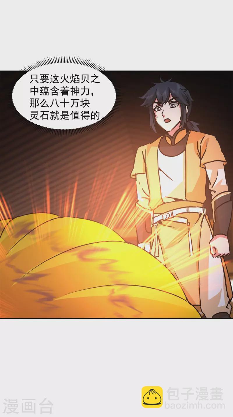 🍹混沌丹神 第285话 成为长老 第14页