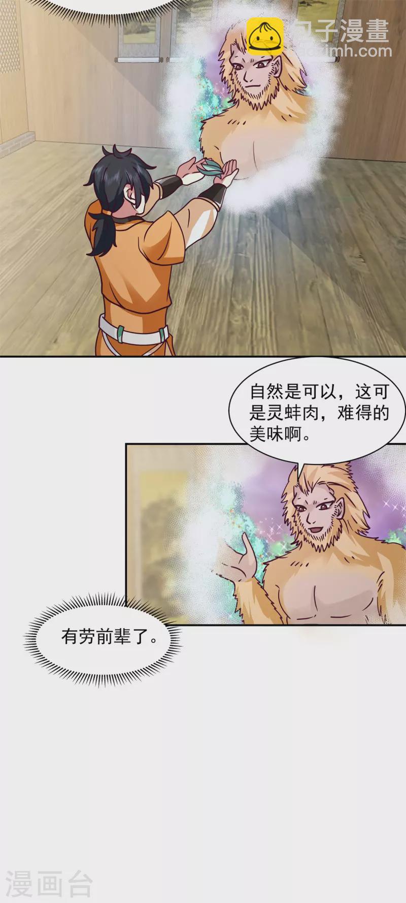 🍹混沌丹神 第285话 成为长老 第2页