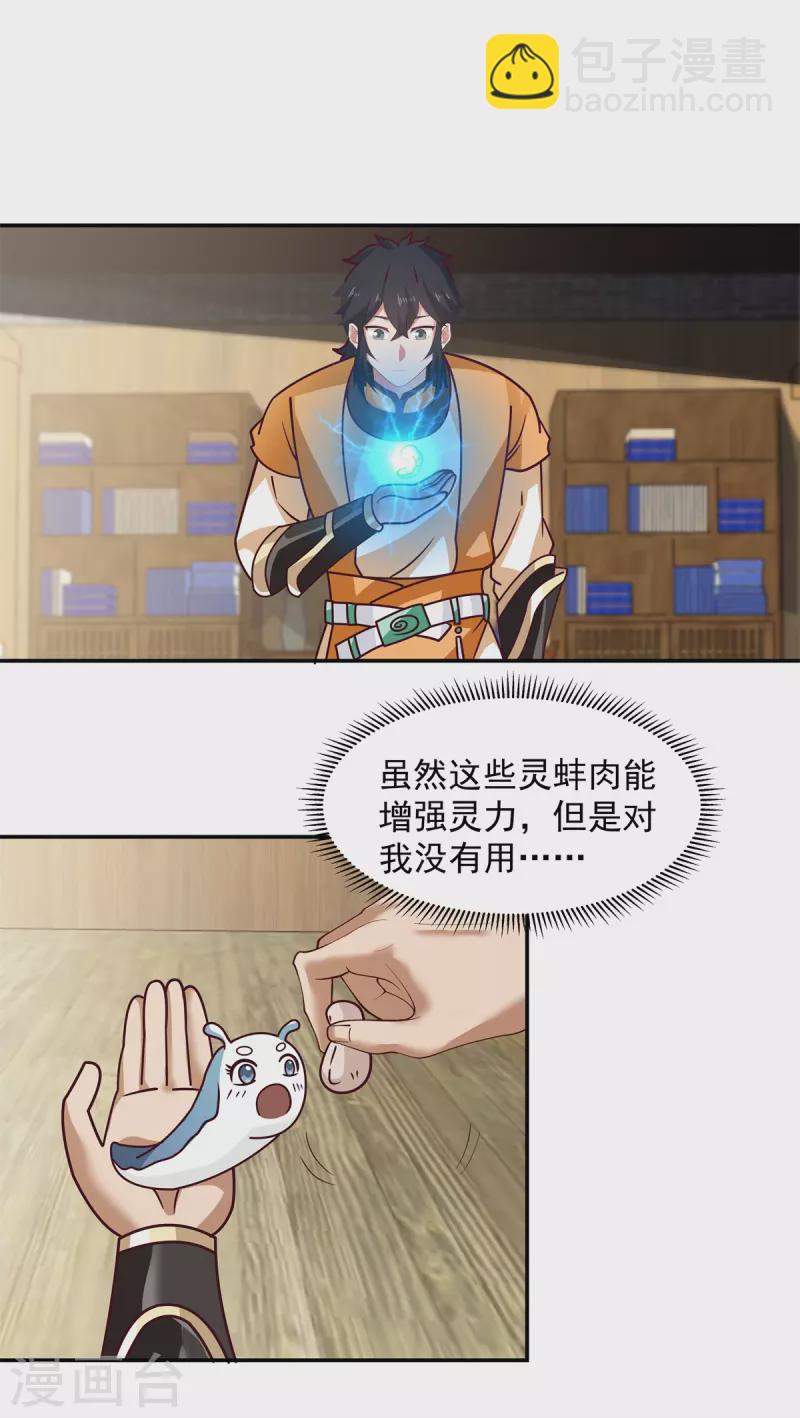 🍹混沌丹神 第285话 成为长老 第3页