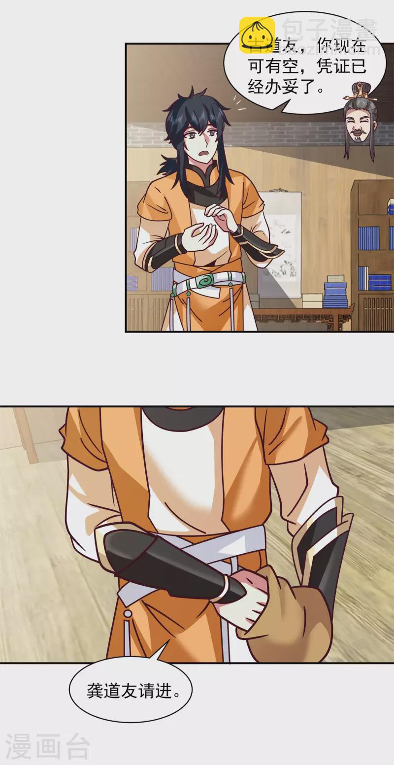 🍹混沌丹神 第285话 成为长老 第4页