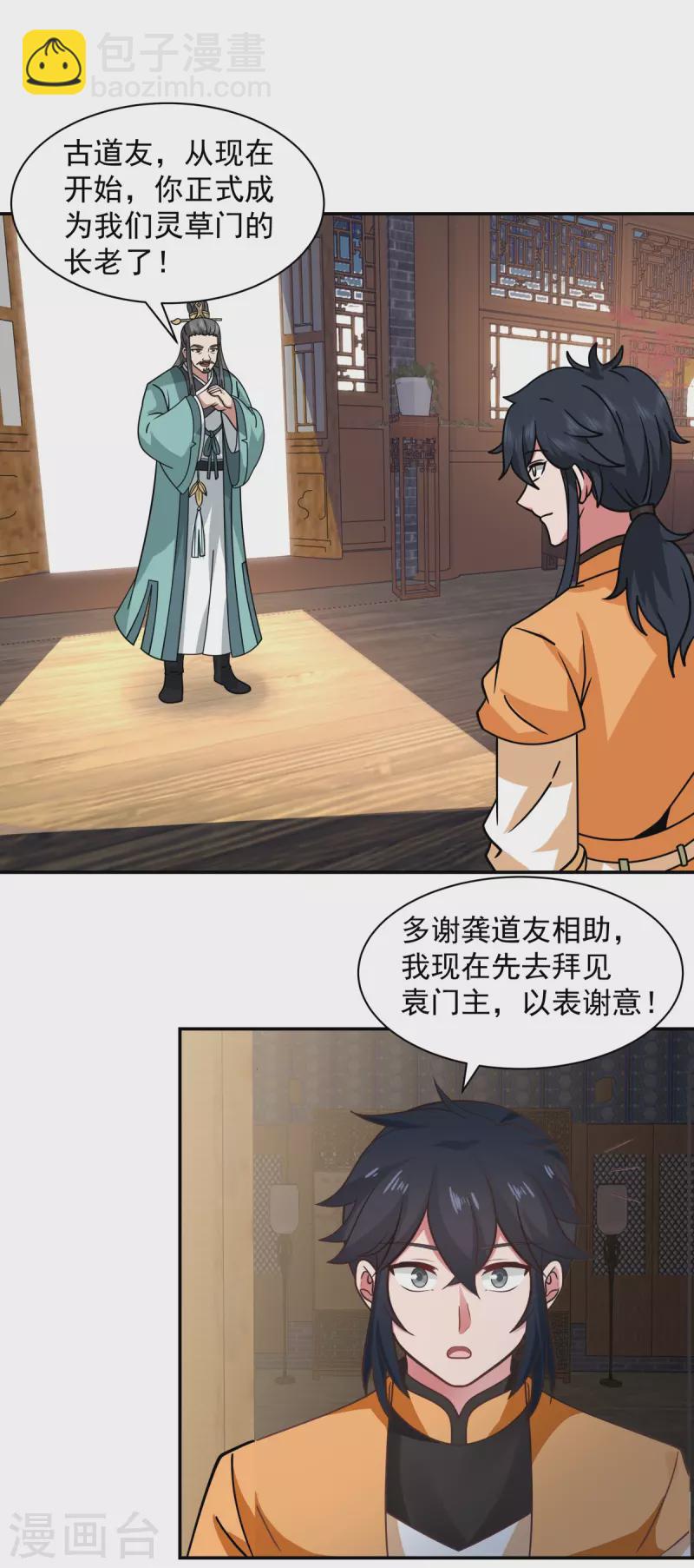 🍹混沌丹神 第285话 成为长老 第5页