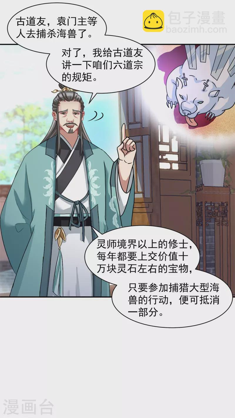 🍹混沌丹神 第285话 成为长老 第6页