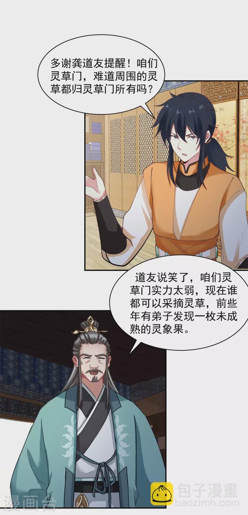 🍹混沌丹神 第285话 成为长老 第7页