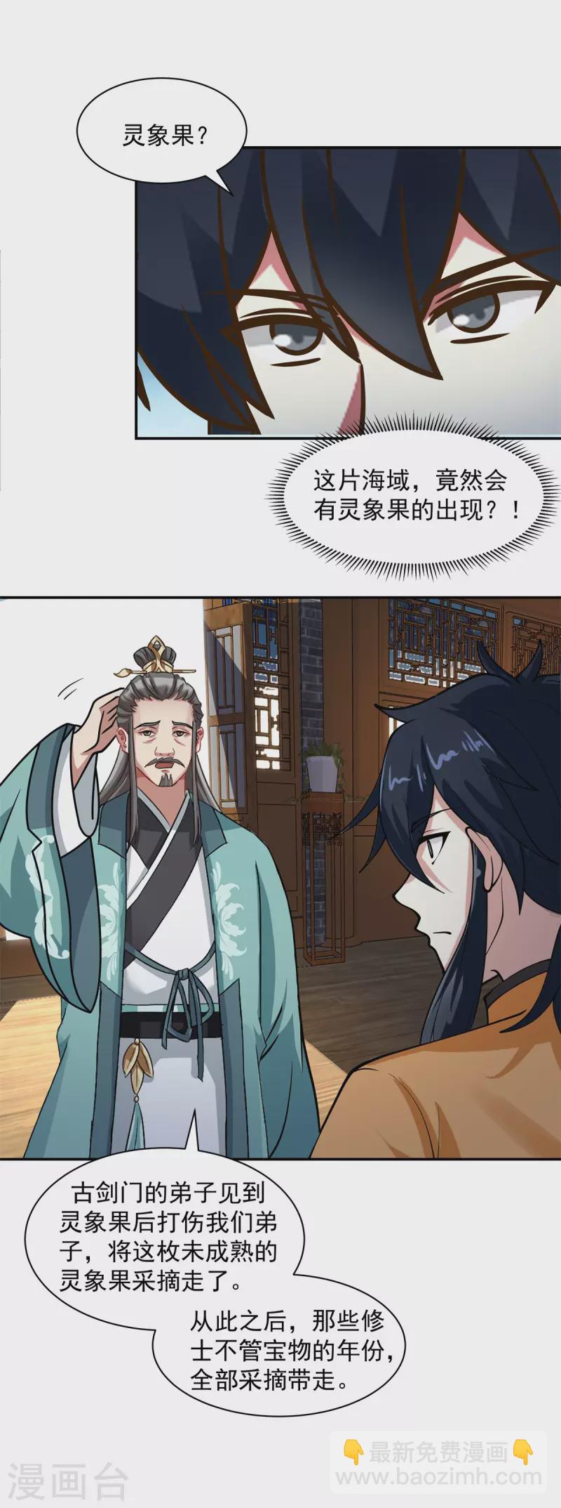 🍹混沌丹神 第285话 成为长老 第8页